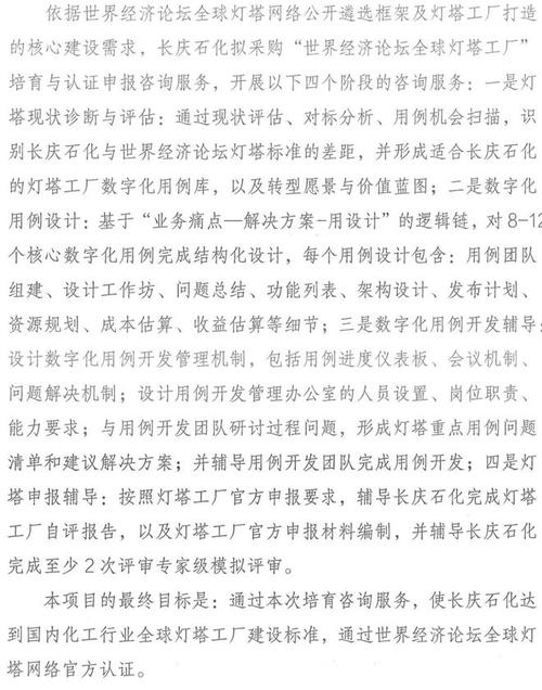 长庆石化携手全球灯塔工厂 经济信息咨询服务的战略价值与实践路径